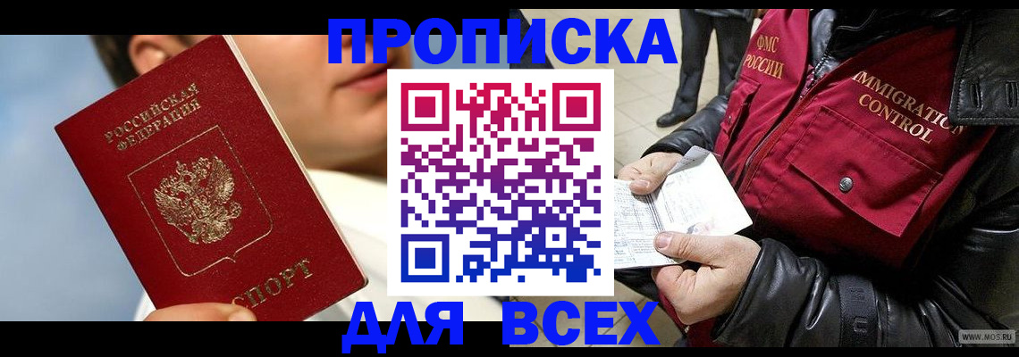 временная регистрация законно в Заринске