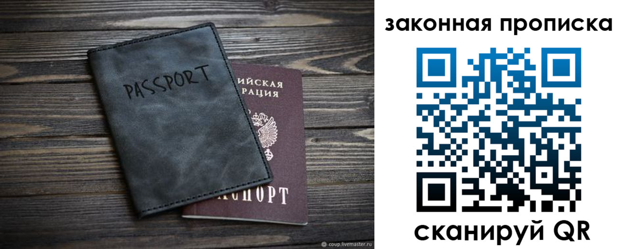 прописка для работы в Заринске