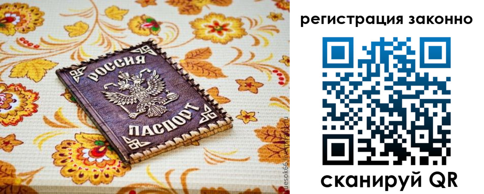 временная регистрация купить в Заринске