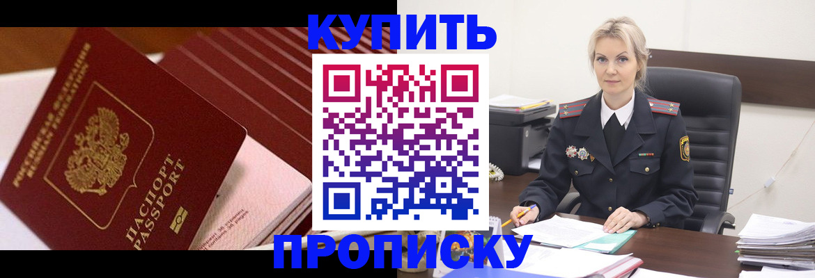 временная регистрация в Заринске