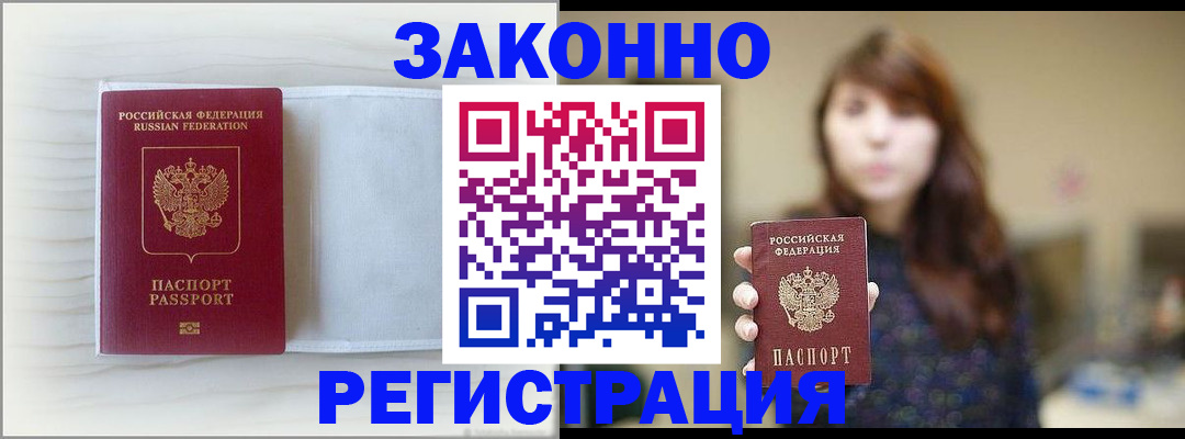 прописка в Заринске