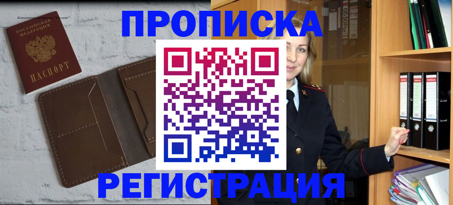 временная регистрация адрес в Заринске